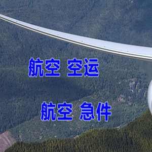 哈尔滨平房航空快运快递-选东方航空和上海航空