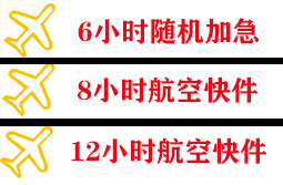 哈尔滨平房航空快运快递公司,专业空运当天件